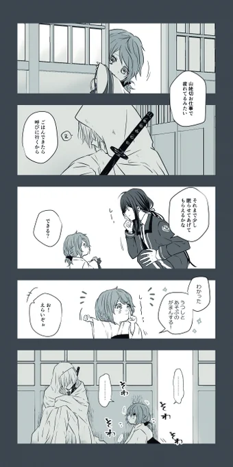 まんばちゃんが幼女にむっちゃ好かれる話⑫ 