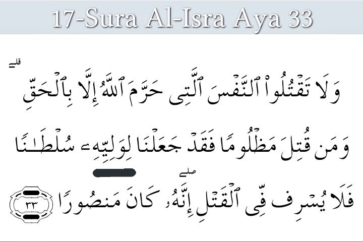 ✓Verse 3: And whoever is killed unjustly, We have given dominion over his guardian (Al-Isra': 33)Here, however, what does it mean?That is, the guardian of the tail; That is, someone who is more deserving than the person.