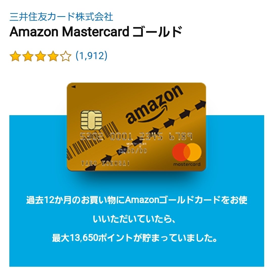 sim_maru's tweet photo. Amazon Mastercard ゴールドの詳細ページに出てくる、「過去1年の支払いをこのカードで行っていたらポイントがどのくらい貯まっていたか」がなかなか衝撃的です。
#AmazonMastercardゴールド https://t.co/n8Ulw491vn