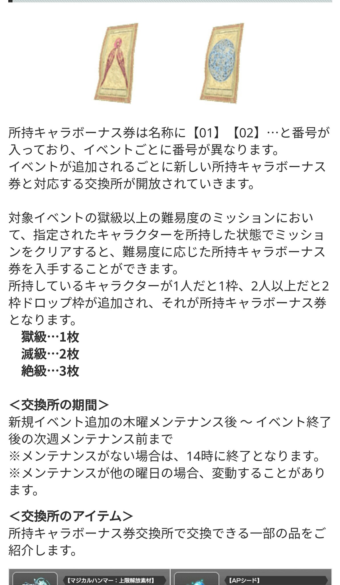 マキナ ありがとうsoa また今回から所持キャラボーナス券なるものが追加されます ざっくり簡単に言うとイベントの新キャラを所持していると専用の交換ドロップが追加されマジハンなどと交換出来るようになるようです ๑ ㅂ و アナムネシス