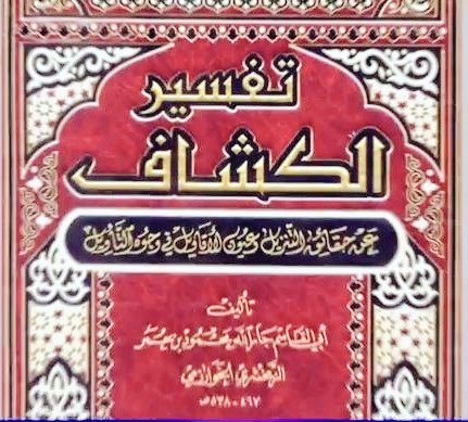 Answer from Sunni scholars:Zamakhshari / Kashaf / Volume One✓Zamakhshari says: "This verse was revealed about Imam Ali (as) when he gave his ring as charity...