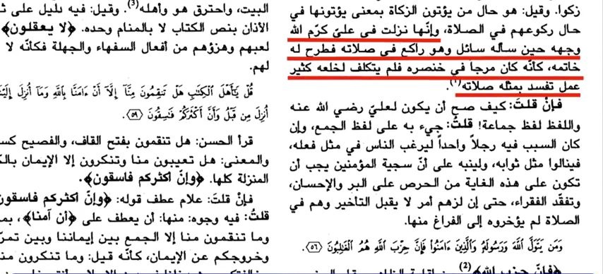 Answer from Sunni scholars:Zamakhshari / Kashaf / Volume One✓Zamakhshari says: "This verse was revealed about Imam Ali (as) when he gave his ring as charity...