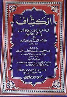 ...If you ask that Ali (as) was one person and there is a plural word in the verse, I will answer: Allah sent down and revealed this Aya in plural form to encourage the rest of the believers to do so in order to receive a great reward."