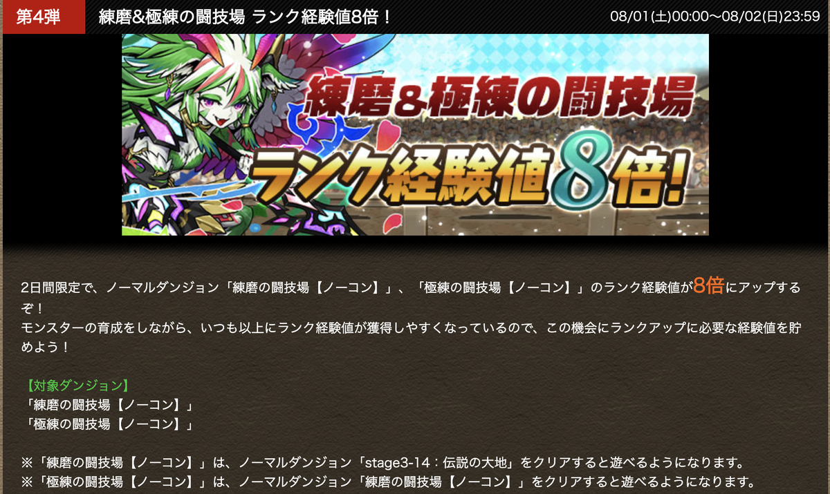 パズドラ攻略 Gamewith 極練の闘技場 ランク経験値8倍 パズドラ