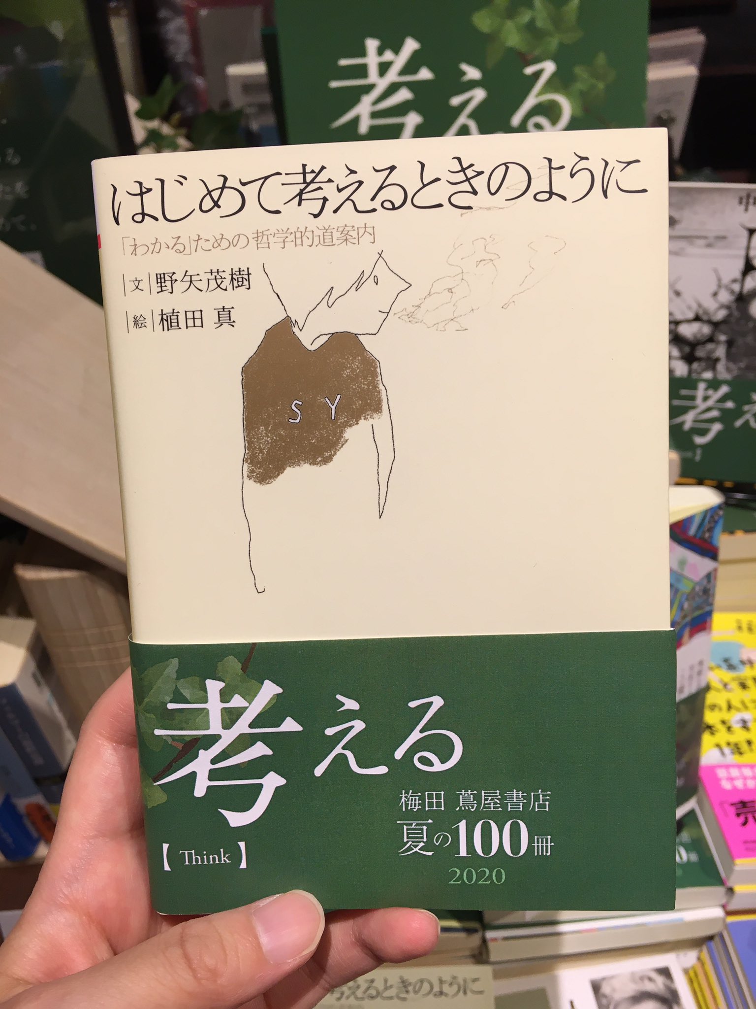 梅田 蔦屋書店 A Twitter 好評のフェア 梅田 蔦屋書店 夏の100冊 から一冊ご紹介します はじめて考えるときのように わかる ための哲学的道案内 Php研究所 身の回りから 考えること を考えていく 頭を真っ新にする哲学絵本 T Co Jdufxcbqze 梅田 蔦屋書店 A Twitter 好評のフェア 梅田 蔦屋書店 夏の100冊 から一冊ご紹介します はじめて考えるときのように わかる ための哲学的道案内 Php研究所 身の回りから 考えること を考えていく 頭を真っ新にする哲学絵本 T Co Jdufxcbqze