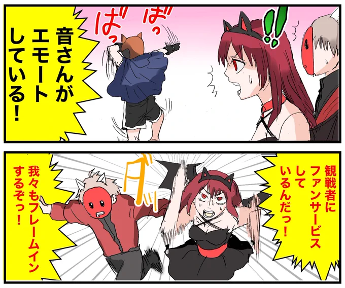 エモートする音さんの漫画(昨日の試合にて) 