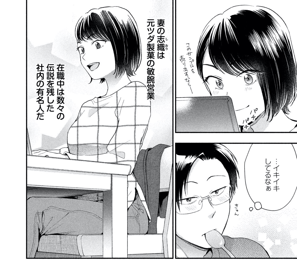 この会社に好きな人がいます 公式 最新話のお知らせ 本日7 30発売モーニング35号に この会社に好きな人がいます 41話掲載 企画部の悩める中間管理職 三田さん 職場では苦労の連続ですが 家では素敵なパートナーが帰りを待ってます 作品初