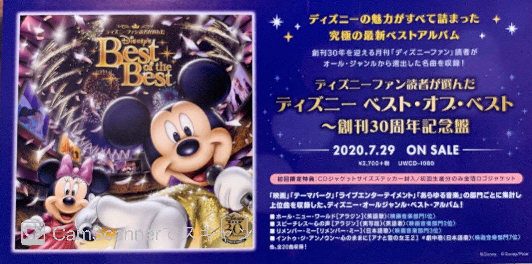 ট ইট র 新星堂 天王寺ミオ店 創刊30年を迎える 月刊 ディズニーファン 読者がオール ジャンルから選出した ディズニー の魅力 が詰まった名曲 を収録した究極の 最新ディズニーベスト ディズニーファン読者が選んだ ディズニー ベスト オブ