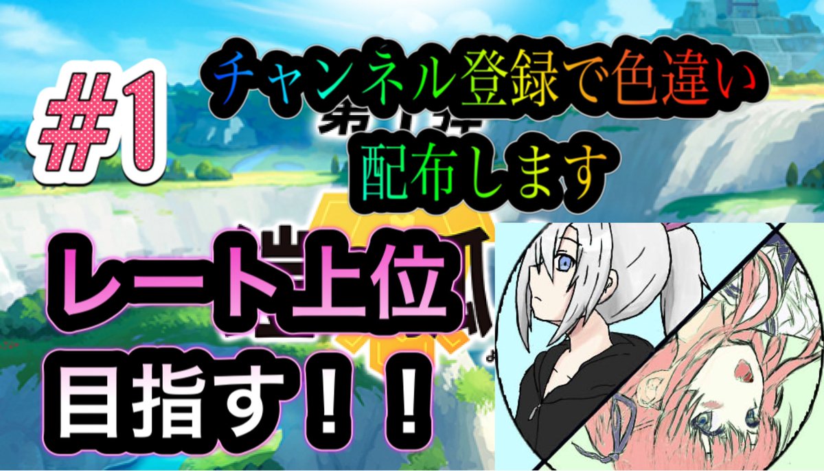 YanTaro46's tweet image. 【ガチ勢配信】ポケモン剣盾　5800位～ youtu.be/WSCEFTbpuTo @YouTubeより