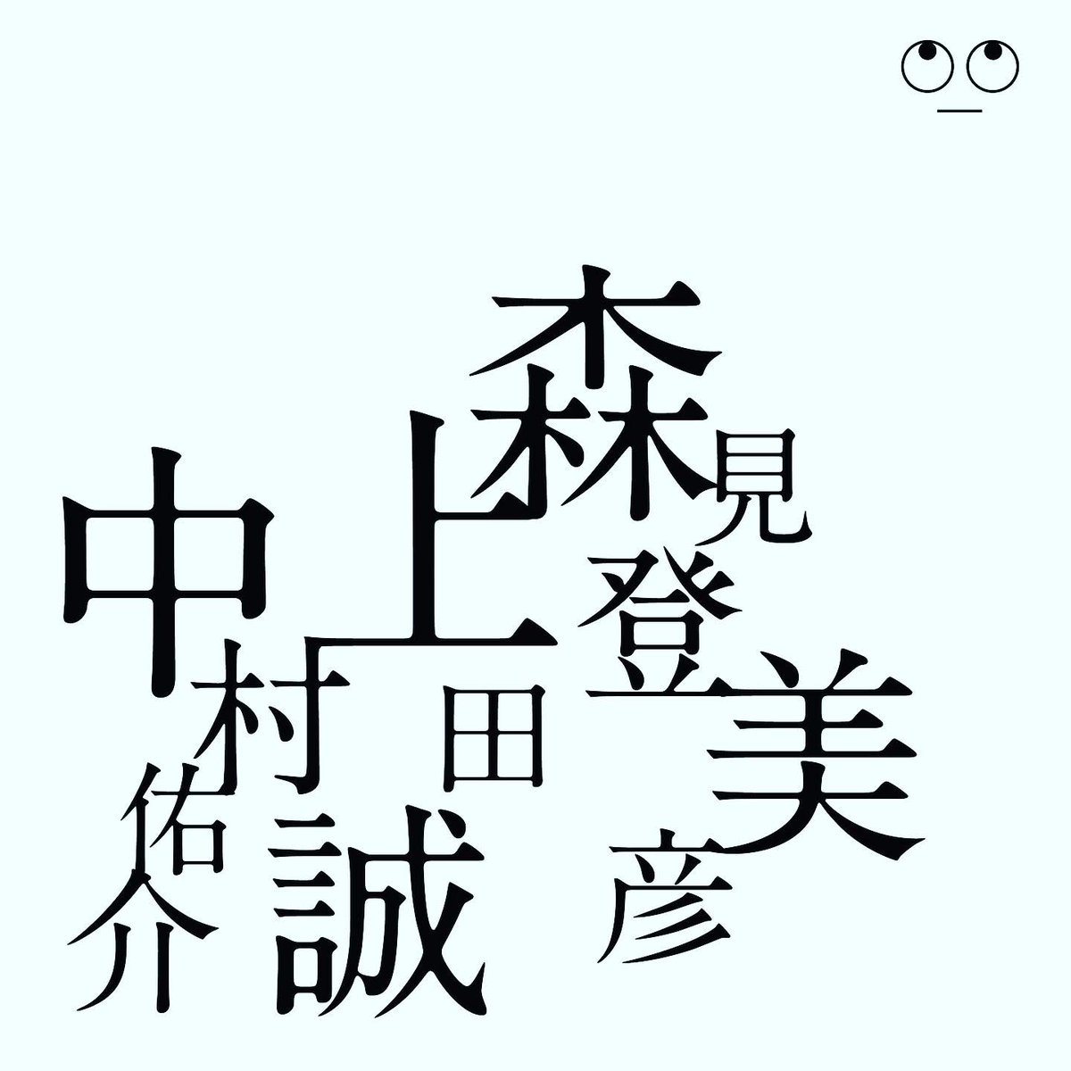 sunsun_runrun's tweet photo. 今の脳内を表現してみました🙄ダッシュで本屋さんに行って買ってきたけど読みたくないな。読んだら終わっちゃう。#四畳半タイムマシーンブルース https://t.co/eqSVYS39Ul
