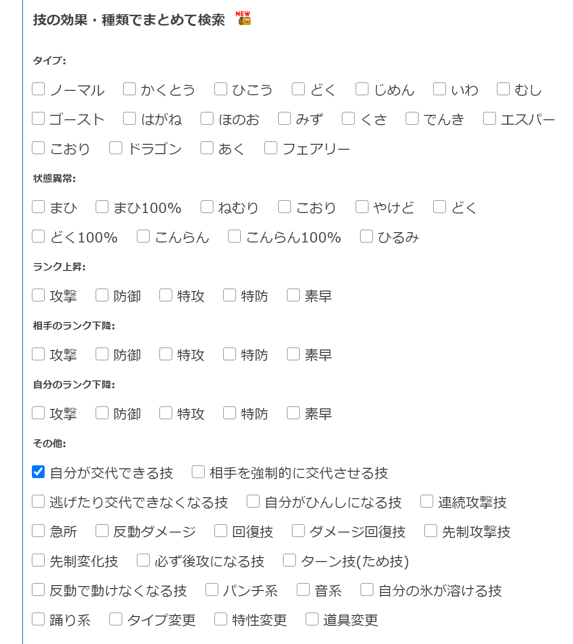 ポケモン徹底攻略 18年運営 No Twitter ポケモン図鑑ソードシールド 詳細検索 にて技の効果 種類でまとめて覚えるポケモンを検索できるようになりました 例えば 自分が交代できる技 を覚えるポケモン T Co 1gyfzi6j7r とんぼがえり ボルト