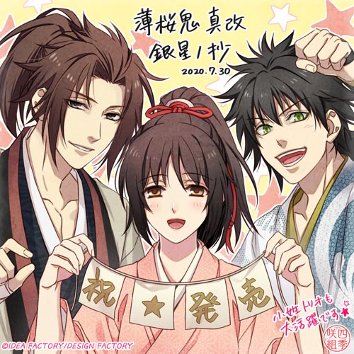 公式】薄桜鬼 総合 on X: 