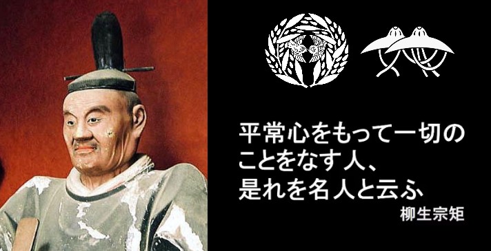 東のそよ風 平常心をもって 一切のことをなす人 是れを名人と云う 柳生 宗矩 柳生新陰流の剣術家らしい格言です 私は不動心という言葉も追加し解釈します 素敵な一日になりますように 武士道 格言 Bushido Samuraispirits Motivationup