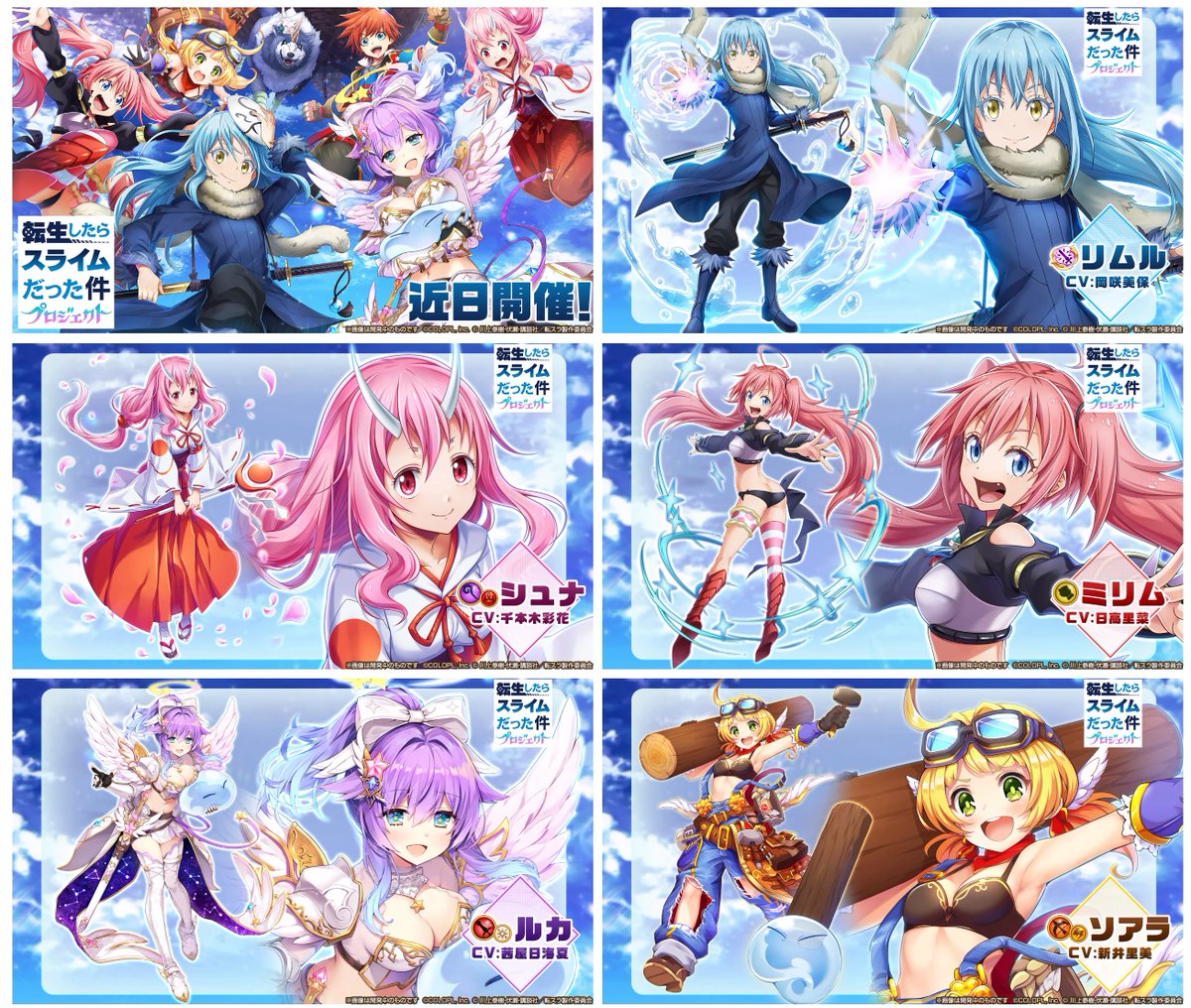 白猫プロジェクト攻略 9db 転スラコラボの登場キャラがすべて判明しました 白猫キャラからは ルカ ソアラが参戦 T Co Izxxerougu 白猫 転スラコラボ