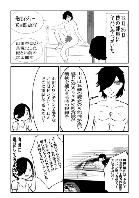 僕は呪われた
#僕ヤバ  #僕の心のヤバいやつ 