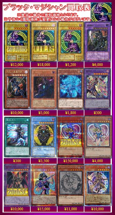 O Xrhsths イエローサブマリン秋葉原ラジオ会館本店 ミント ゲ ムフロア Sto Twitter 遊戯王強化買取案内 ラジオ会館店限定です ブラックマジシャン関連強化買取させていただきます ブラック マジシャン 初期版 100買取 ブラック マジシャン Ln版 O Xrhsths イエローサブマリン秋葉原ラジオ会館本店 ミント ゲ ムフロア Sto Twitter 遊戯王強化買取案内 ラジオ会館店限定です ブラックマジシャン関連強化買取させていただきます ブラック マジシャン 初期版 100買取 ブラック マジシャン Ln版
