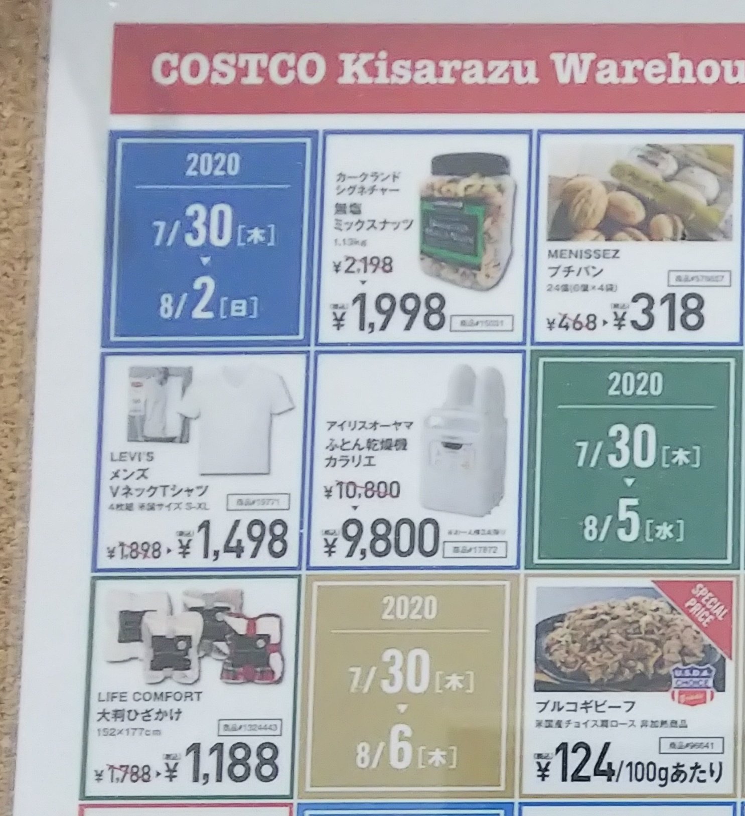 にたらず ゆとんこ コストコ木更津の店内に貼っていたセール品のチラシ マスクはアイリスので日本製です とお兄さん言ってたけど 箱表記は中国製だったのでいったんは置いたけど 個包装で150枚入りで1498円はお得だよね とカゴヘ その後完売していた