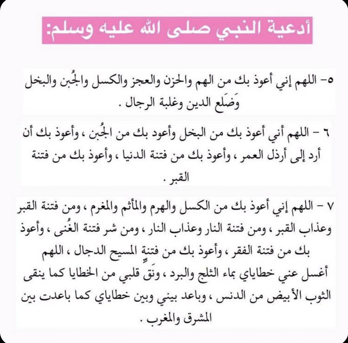 llix_4's tweet photo. #عرفه
أدعية النبي صلى الله عليه وسلم : https://t.co/YuWGrYDUDs