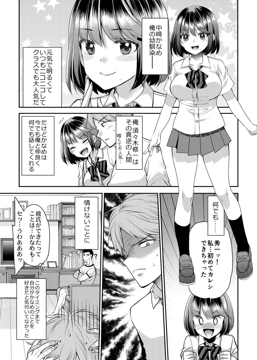 【R18】お仕事告知!本日FANZAにて発売の「マガジンサイベリアvol.137」に漫画23ページ掲載されてます。幼馴染に彼氏ができた、その時自分が幼馴染を好きだったことに気付く。せめて応援していこうと思った矢先に…。単話でもご購入頂けます。是非宜しくお願いします!
https://t.co/NcuPSH6Gm3 