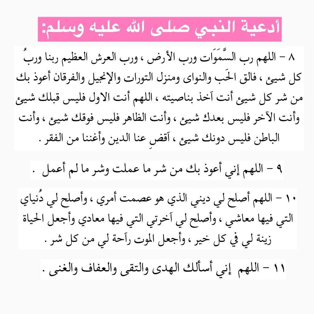 abo5ozam's tweet photo. #عرفه
أفضل الأدعية أدعية الرسول صلى الله عليه وسلم
انشروها في القروبات https://t.co/pX7iOvFUrm