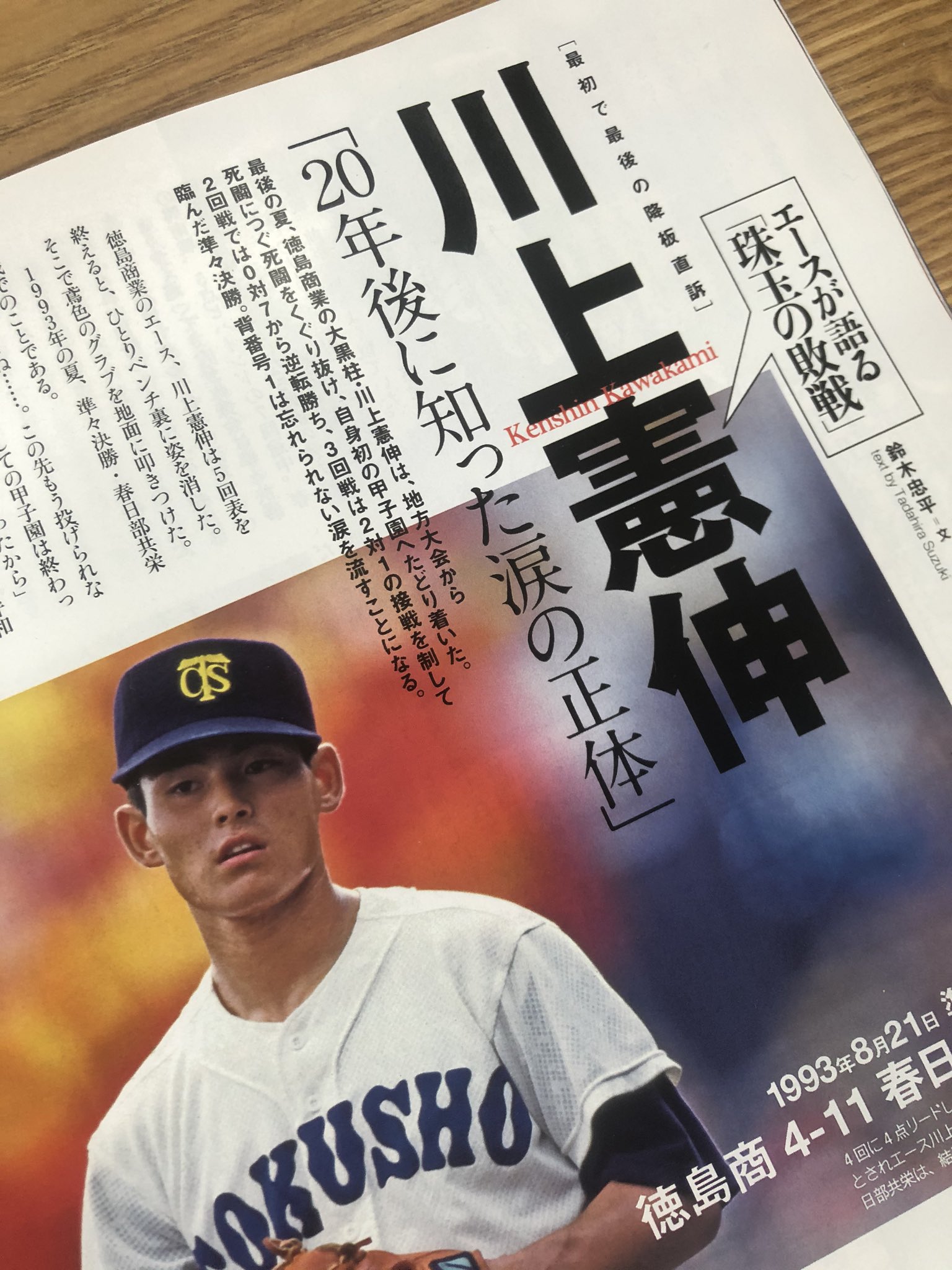 BBM 2022 Fusion TREASURE 25枚限定 中日 川上憲伸 jambalaya_18fu-068