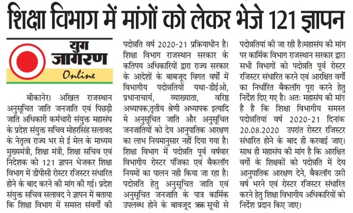 me_moharsingh's tweet photo. #रोस्टर_रजिस्टर_संधारण_कर_पदोन्नति_करो
श्रीमान @ashokgehlot51 जी शिक्षा विभाग म��ं पदोन्नति रोस्टर रजिस्टर संधारित करने के बाद की जाएं @GovindDotasra @rajeduofficial @RajCMO @DevprakashIRS @DrKirodilalBJP @SachinPilot @GolmadeviBJP @rameshmeena63 @HC_meenaMP @MlaGopichand https://t.co/32ckr2Bw4i