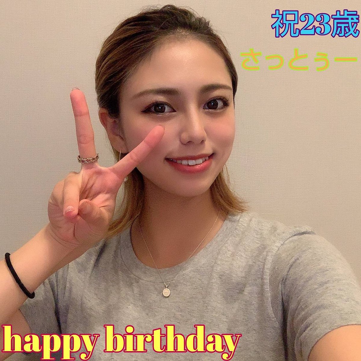 片田さとい（@satoi_katada）

HAPPYBIRTHDAY💐🎂🎶🎉

#AdorableGirls
#片田さとい
#ダンサー
#タレント
#HappyBirthday
#23歳
#LINELIVE
#モデル