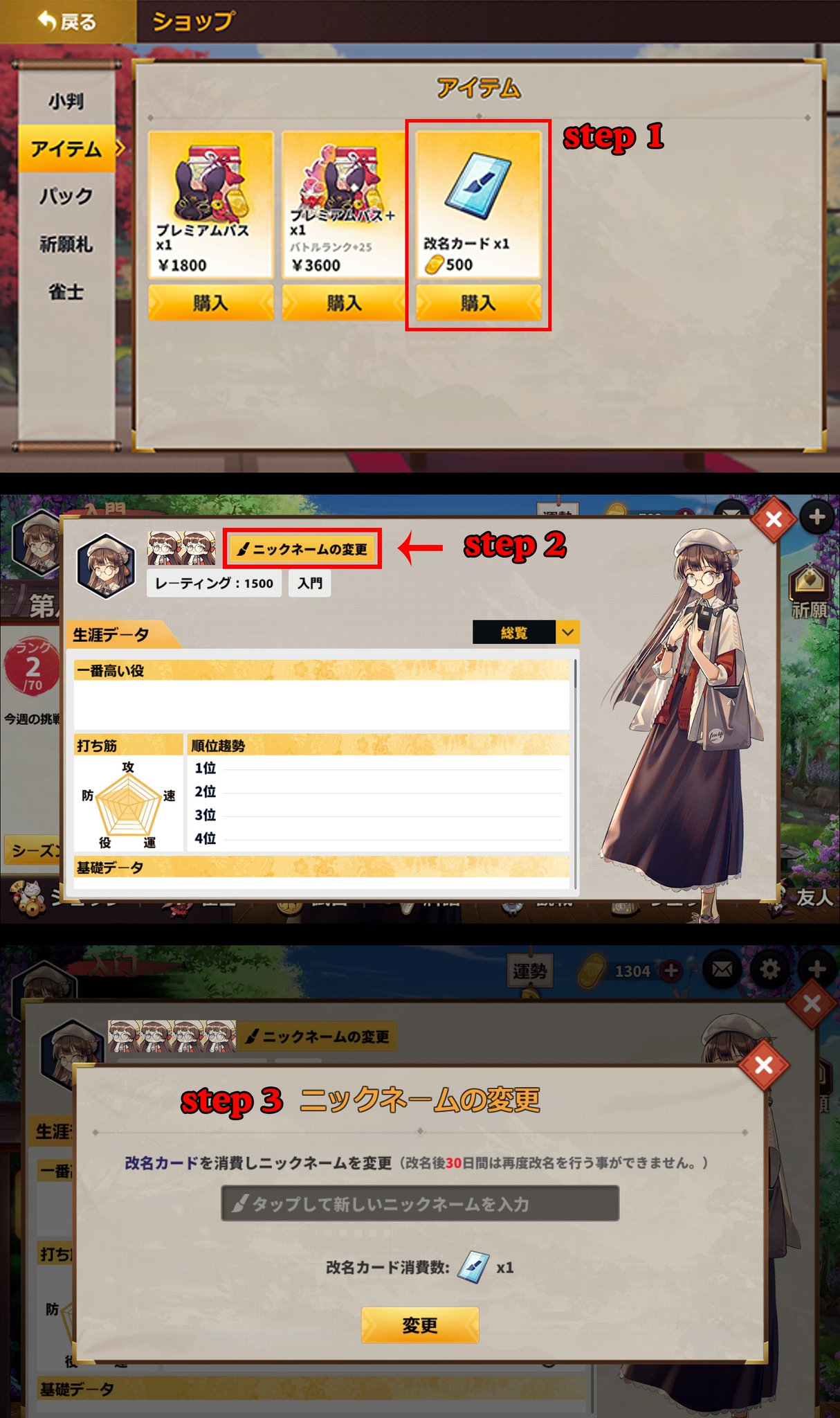 姫麻雀 公式 新機能 ニックネーム変更 7月30日のアップデートにて ニックネーム変更機能を実装致しました 機能のご利用はストアにて手動アップデートを行っていただく必要がございます アイテム 改名カード が必要です 画面は開発中のもの 姫麻雀 公式 新機能 ニックネーム変更 7月30日のアップデートにて ニックネーム変更機能を実装致しました 機能のご利用はストアにて手動アップデートを行っていただく必要がございます アイテム 改名カード が必要です 画面は開発中のもの