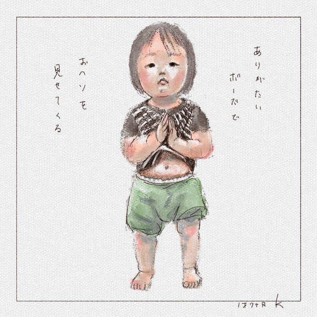 ありがたいポーズ
 https://t.co/BJ9hsaMlIb

 #イラスト #絵日記 #育児 #育児絵日記 #子育て絵日記 #子育てブログ 