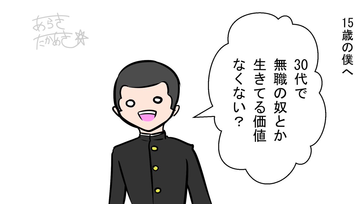 荒木隆在 あらきたかあき 底辺漫画家志望者無職になる 30日目