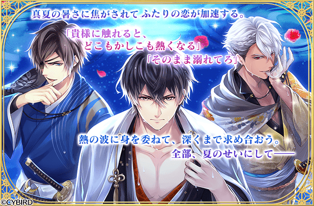 イケメン戦国艶めく夏イベントの特典は イケメン戦国 時をかける恋 最新情報