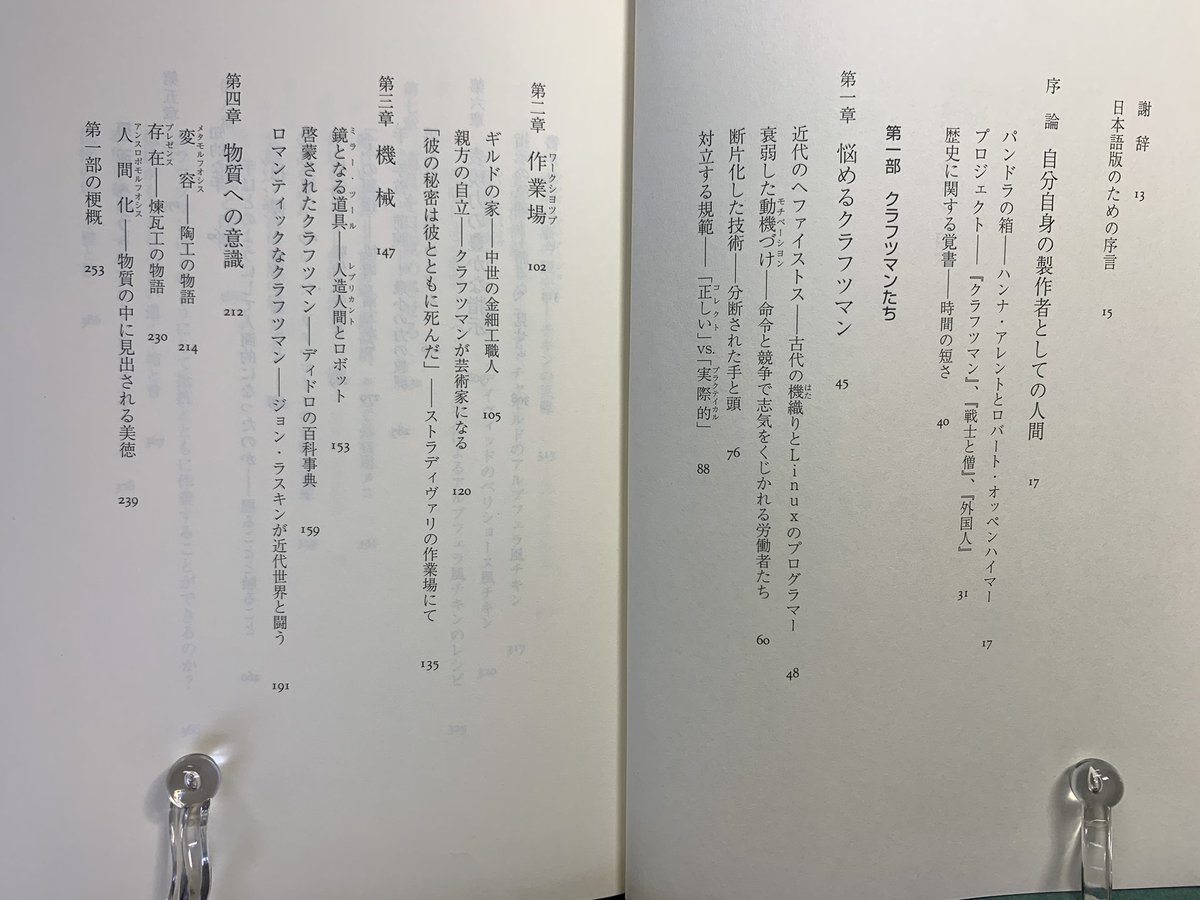 リチャード・セネット『クラフツマン 作ることは考えることである