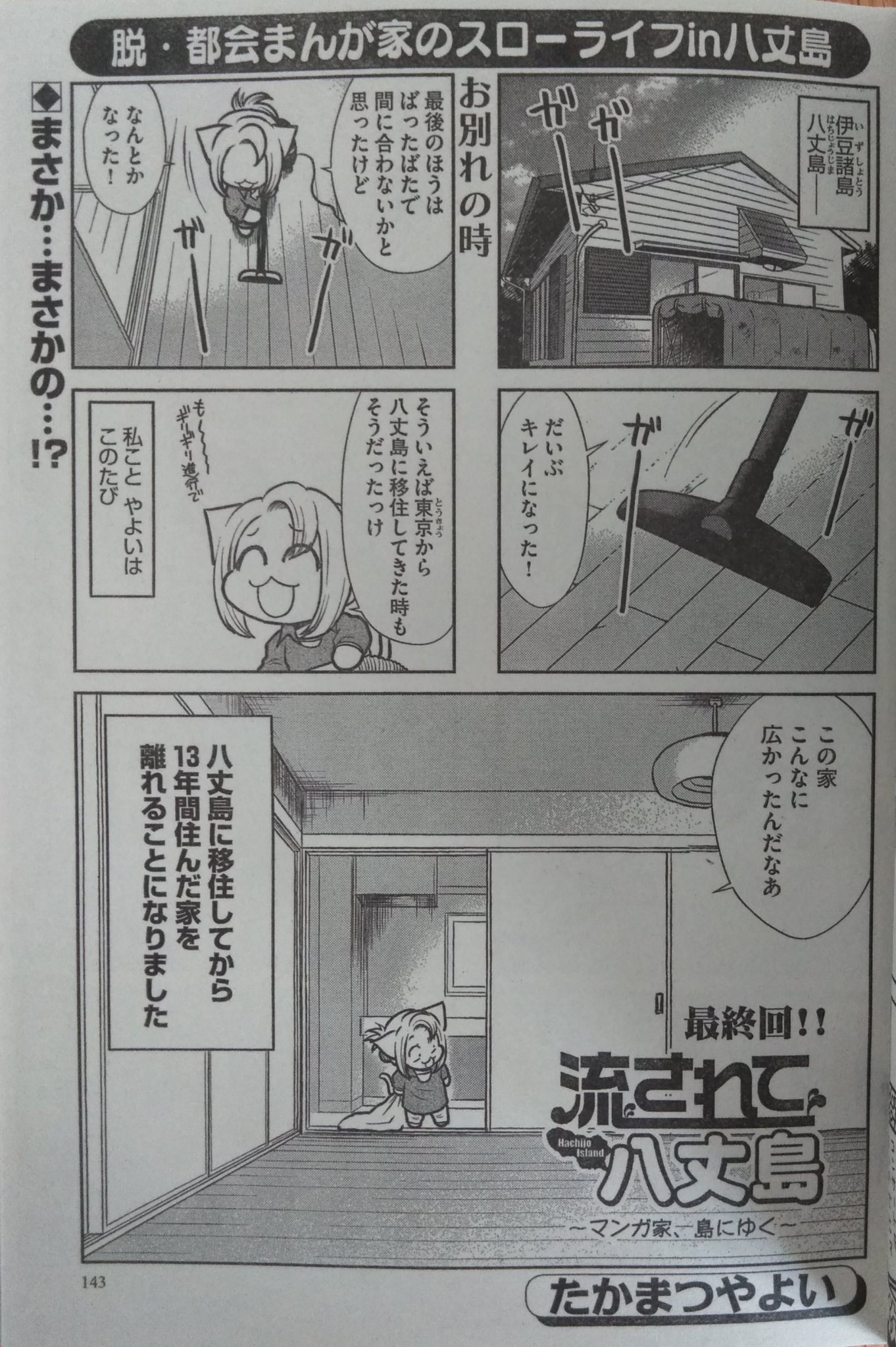 ぶんか社チーム4コマ 本日発売 配信 本当にあった笑える話 9月号 たかまつやよい 先生 流されて八丈島 マンガ家 島にゆく がついにフィナーレ 13年の集大成をお見逃しなく たかまつ先生のnoteができたので そちらもぜひチェック ぶんか社チーム4コマ 本日発売 配信 本当にあった笑える話 9月号 たかまつやよい 先生 流されて八丈島 マンガ家 島にゆく がついにフィナーレ 13年の集大成をお見逃しなく たかまつ先生のnoteができたので そちらもぜひチェック