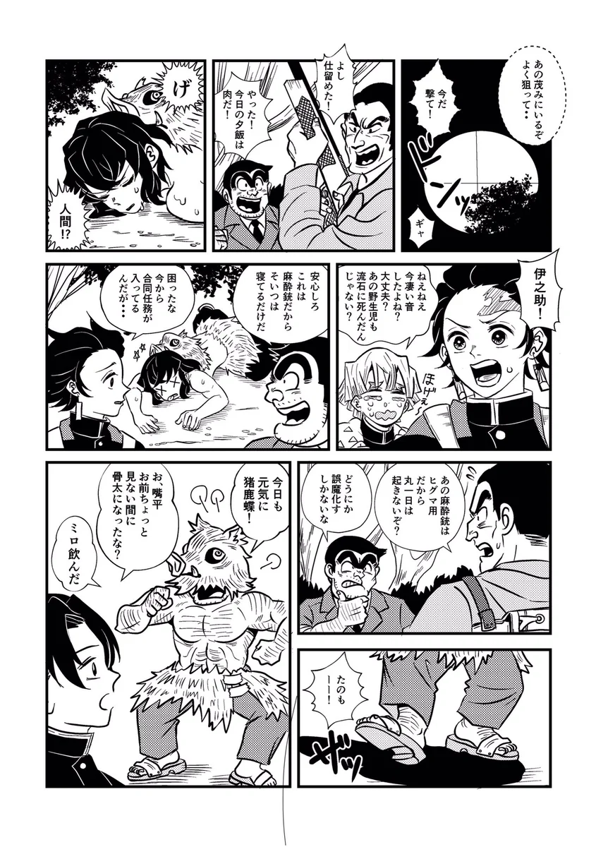 大正時代にタイムスリップ！？こち亀の両さんが鬼滅の刃の世界に入り込んだ結果www