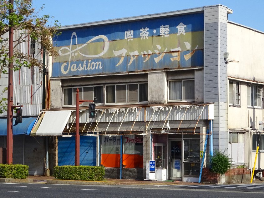昭和スポット巡り 和歌山市 パーラー ファッション T Co 4jym3zlfn4 昭和スポット巡り