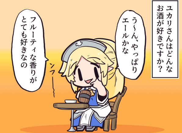ユカリサマーエール https://t.co/geF4FPOeTM 