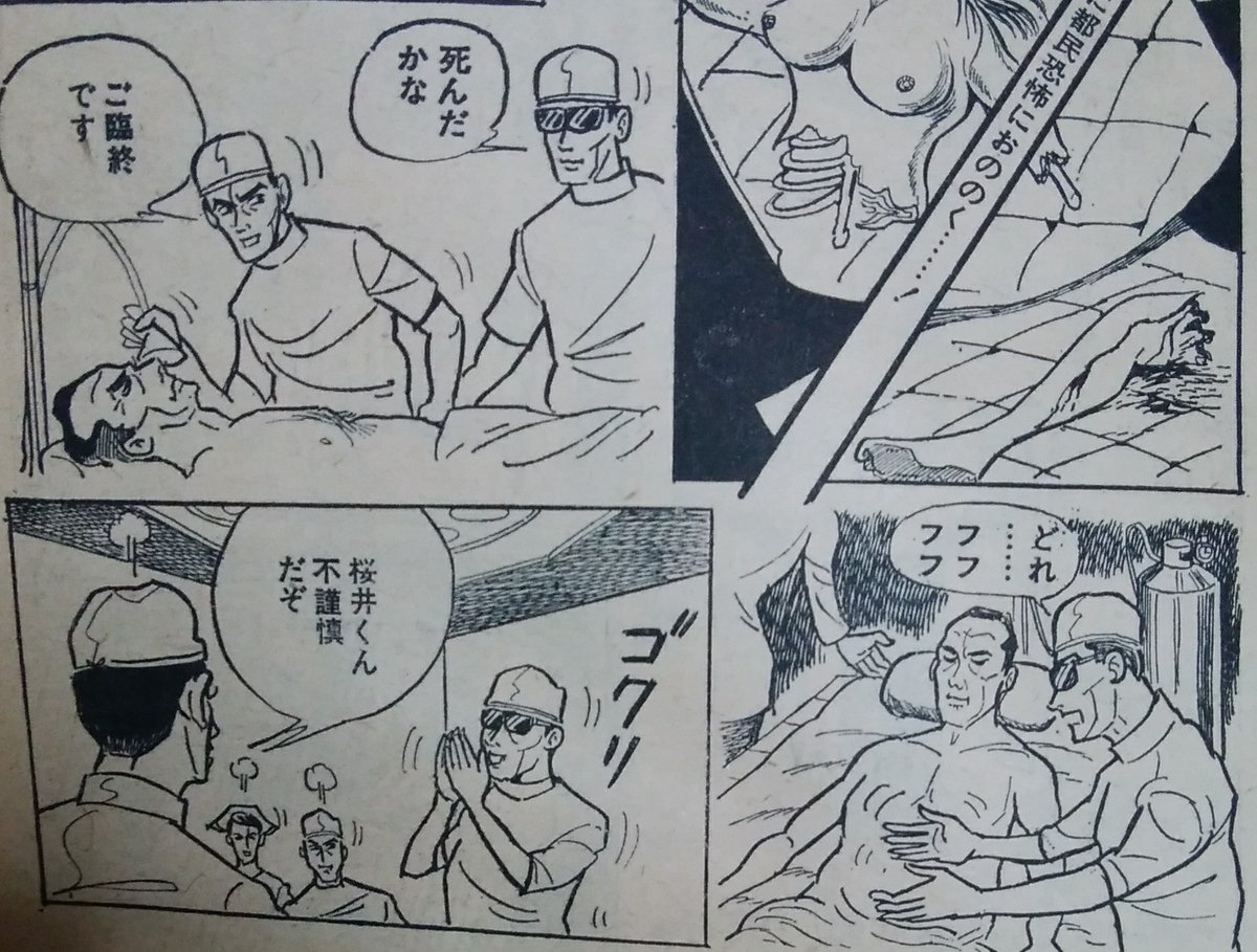 黒田みのる「オレは死なない！！」狂った医者が霊魂を吸って不老不死に