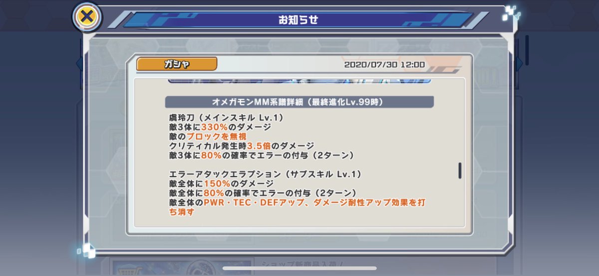 ゴロー デジモン宣伝部 オメガモンマーシフルモード 火力を出しやすいメイン 貴重なバフ打ち消しのサブ まさかの高確率エラーばら撒き ダメリミ４回の７ターンで 今のところバフ減少１回では剥がされない クリガード７ターン 勇敢のみ