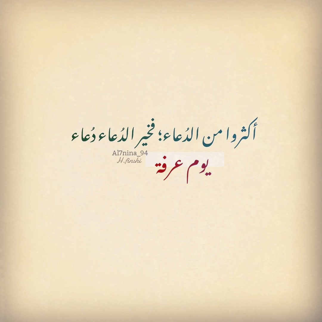 N_S1991's tweet photo. #عرفه
اللّهم تقبل دعائنا أنك سميع الدعاء ❤️ https://t.co/scyjp9wFP9