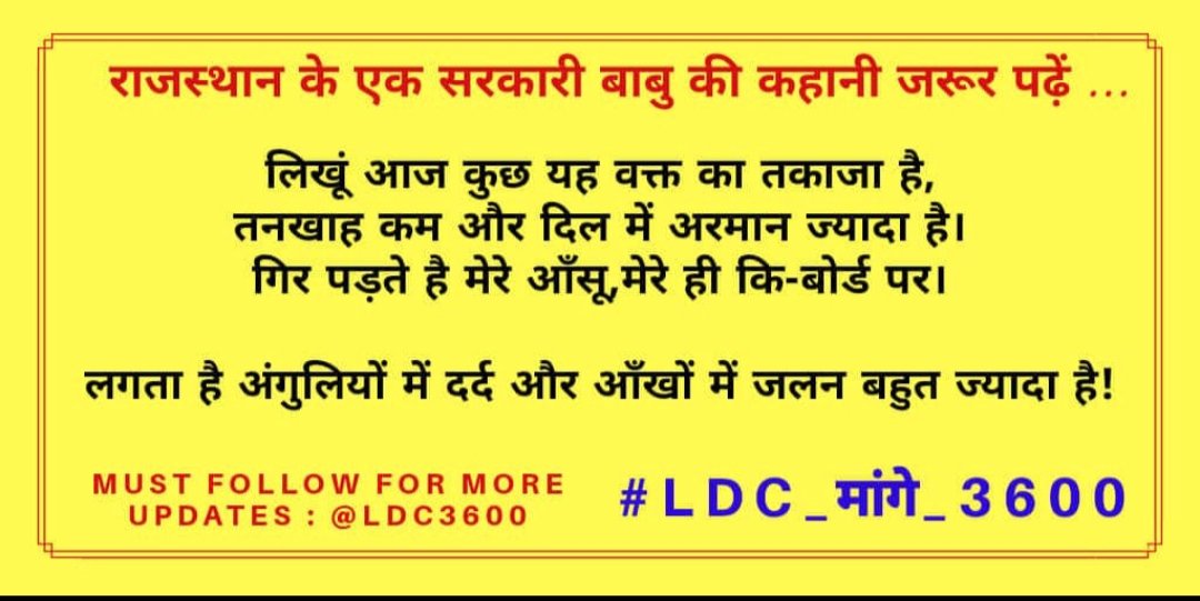 #Ldc_मांगे_3600 माननीय मुख्यमंत्री श्री <a href="/ashokgehlot51/">Ashok Gehlot</a> <a href="/RahulGandhi/">Rahul Gandhi</a> <a href="/priyankagandhi/">Priyanka Gandhi Vadra</a> 

हमारी मांग न्यायोचित है ।