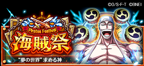 Uzivatel One Piece トレジャークルーズ Na Twitteru 海賊祭開催 7 30 12 00より 海賊祭 にスカイピアの神 エネル が登場 ライバル達と競い合い 新登場の エネル など豪華報酬を手に入れよう トレクル T Co Ddfab7sgkl Twitter