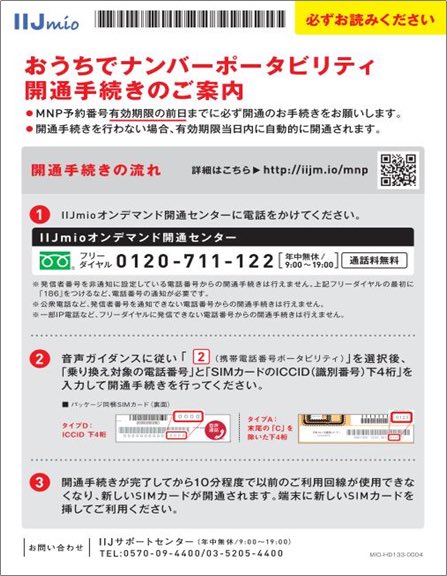Iijmio On Twitter Paypayman1 念のためですが 音声通話機能付きsimであり 電話番号は他社からのmnp転入 ということでよろしかったでしょうか Twitter