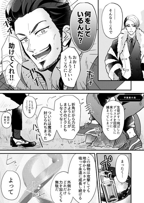 クルーウェル先生(32)とバルガス先生(30)って在籍被ってんじゃん、んんッッ…!!!!!というパッションから生まれた捏造しかないNRC教師万歳漫画 