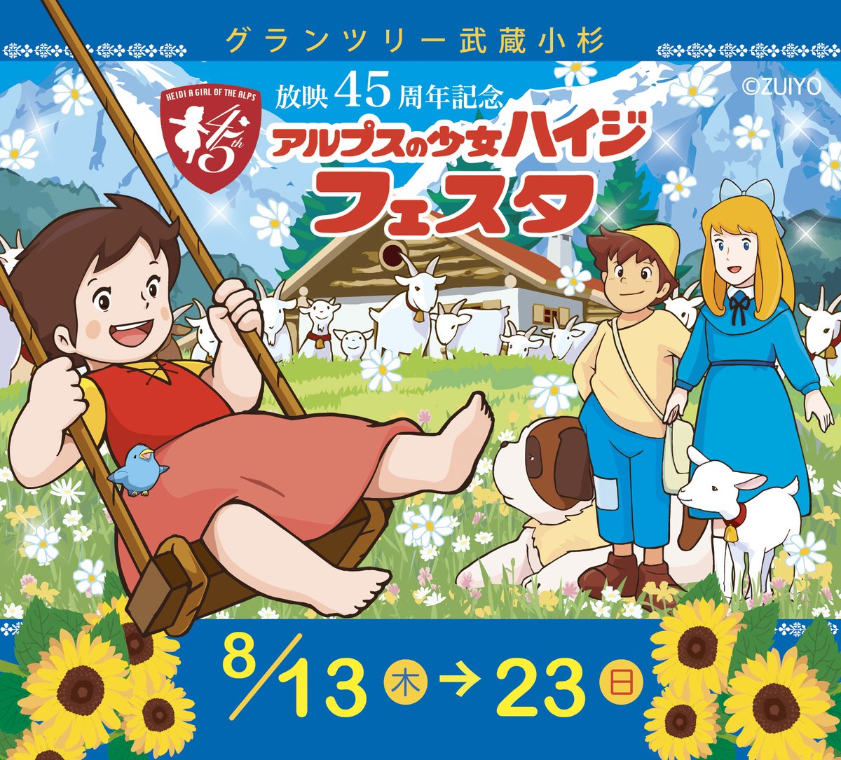 アルプスの少女ハイジ 公式 いよいよ明日からスタート T Co 29helg6i3c Twitter