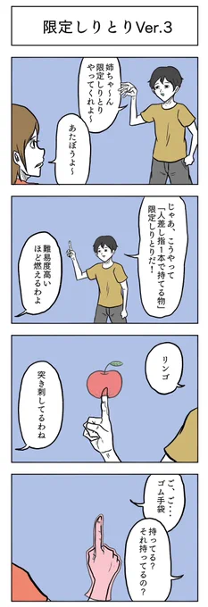 「限定しりとりver3」 