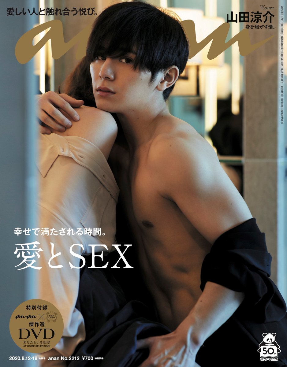 Anan のsex特集 愛とsex が 環境型セクハラだ 問題ない と話題に Togetter Anan のsex特集 愛とsex が 環境型セクハラだ 問題ない と話題に Togetter