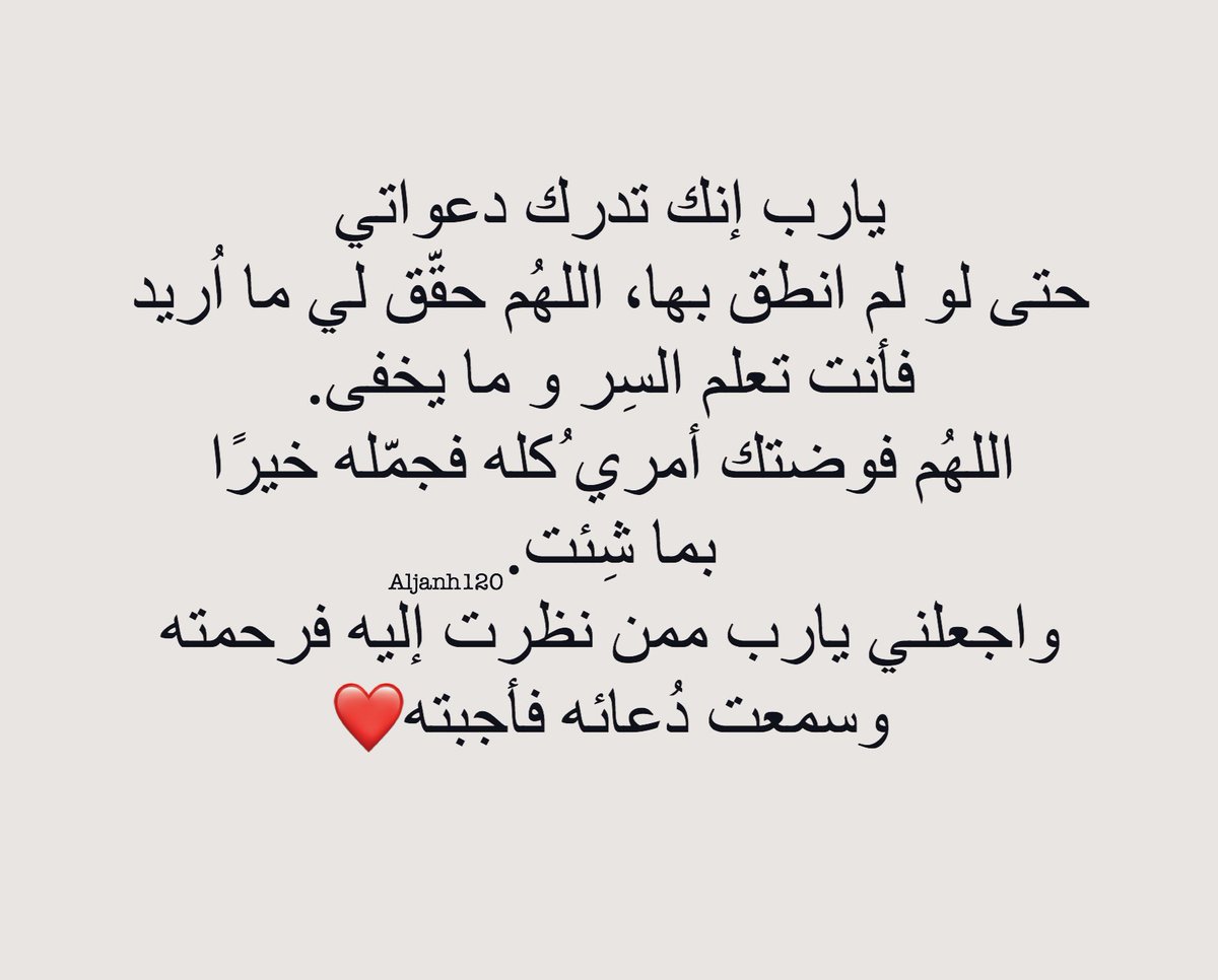 Aljanh120's tweet photo. اللّهمَ لا تُخرجنا من يوم #عرفه إلا وقد أصلحت حالنا وقوّيت إيماننا وأسعدت حياتنا وحققت ما في بالنا، اللّهم اجمع قلوبنا على طاعتك ونفوسنا على خشيتك وأرواحنا في جنتك 🤍. https://t.co/oNAV5UD4GK