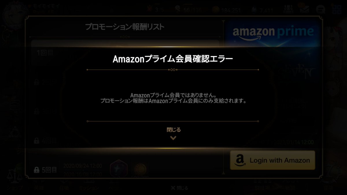 公式 Epic Seven エピックセブン お知らせ Amazonプライムご加入の方が無料アイテムを獲得できるシステムが追加されました 詳細については ゲーム内よりご確認ください Amazonプライム T Co Unwzdefg3n Twitch Prime T Co