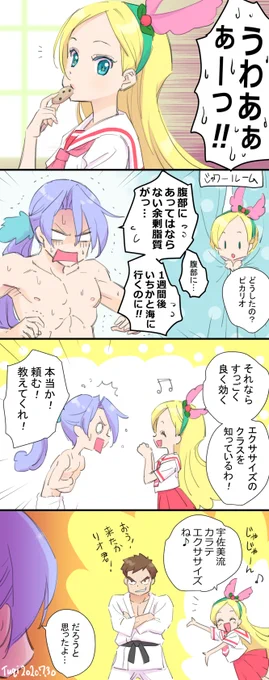 キラピカ誕絵と見せかけて源リオになってる気がするけど一応キラピカ誕おめでとーの気持ちを込めた源リオ漫画wあとさりげなくリオいち☺

#キラピカ生誕祭 