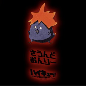 小説版 ハイキュー 第12巻 発売記念 Web会議等で使える壁紙配信中